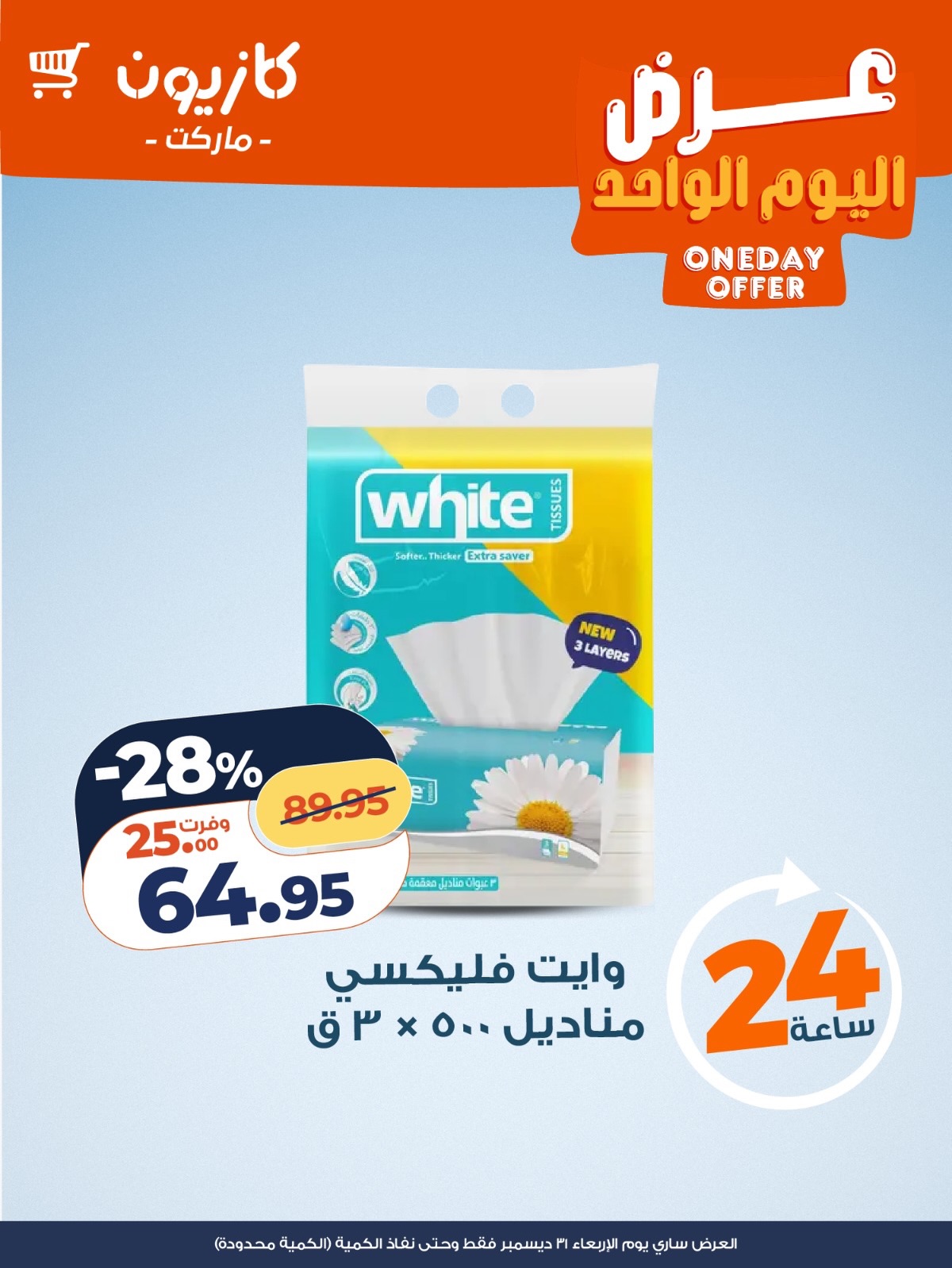 عروض كازيون صفحة رقم 4